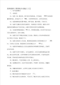 裝飾裝修工程弱電專業施工工藝