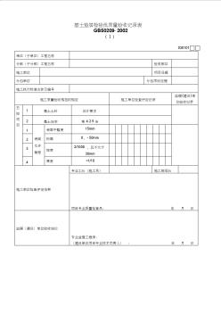 裝飾裝修工程檢驗批表格(模板匯總)