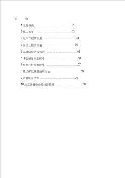 装饰装修工程测量施工方案 (2)