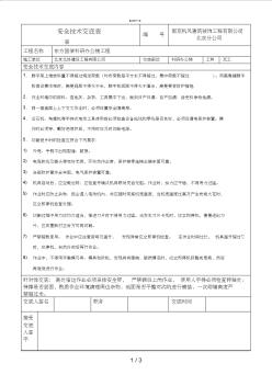 装饰装修工程瓦工安全技术交底(工程部)