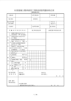 装饰装修检验批质量验收记录表格汇总 (3)