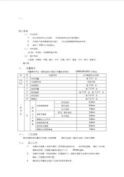 質(zhì)量安全技術(shù)交底大全2技術(shù)交底模板3建筑裝飾裝修工程木地板地面工程