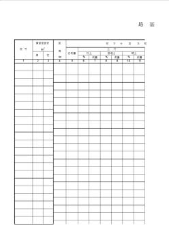 路基土石方数量计算表