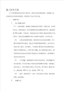 路橋施工技術(shù)方案(總)