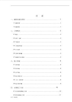 邊坡建筑施工專項(xiàng)技術(shù)方案設(shè)計(jì)