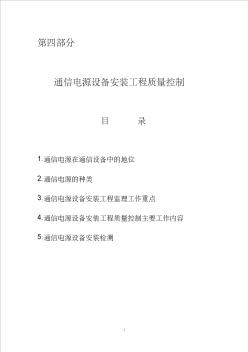 通信电源设备安装工程监理质量控制资料