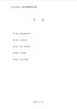 道路交通標(biāo)線施劃監(jiān)理服務(wù)成交招投標(biāo)書范本