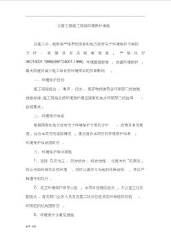 道路建筑施工現(xiàn)場環(huán)境保護措施方案