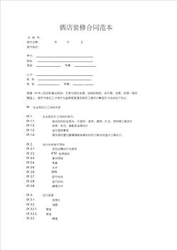 酒店裝修合同范本 (2)