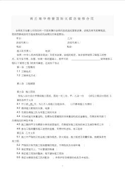 酒店裝修合同范本2