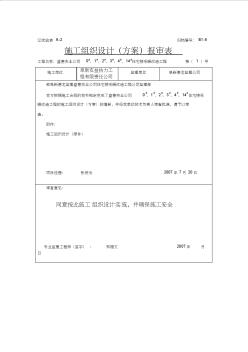 采暖工程改造工程施工方案