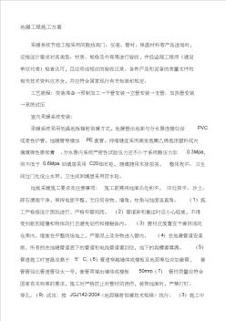 采暖工程施工方案(1)