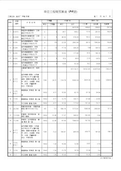 采暖工程预算书