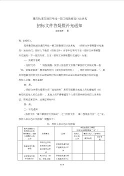 重庆轨道交通四号线一期工程勘察设计总承包