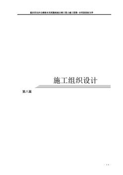 重庆至长沙公路彭水至武隆高速公路工程土建工程合同段投标文件