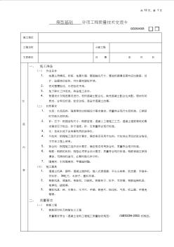 钢筋混凝土预制桩打桩分项工程质量技术交底卡-建筑施工组织设计
