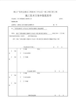 钢结构与幕墙工程专项施工组织方案