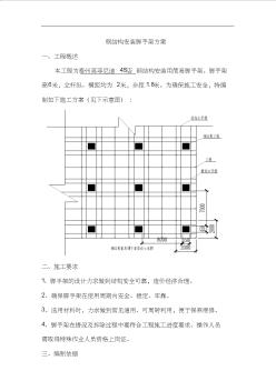 钢结构安装脚手架施工组织方案