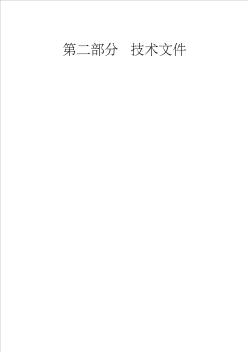 閘門制造及閘門、啟閉機安裝施工組織設計