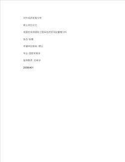 非洲國際工程承包項目風險管理分析解析