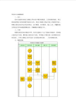 项目技术交底管理制度名师优质资料