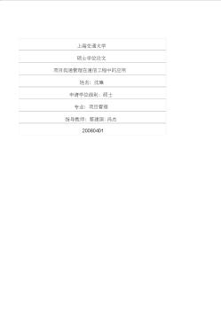 項(xiàng)目溝通管理在通信工程中的應(yīng)用