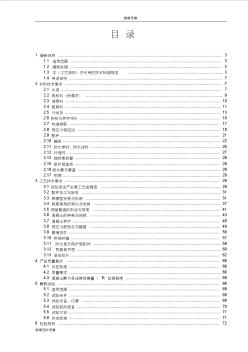 預(yù)制后張法預(yù)應(yīng)力溷凝土鐵路橋簡支梁施工工藝細(xì)則(1)