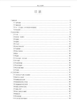 預(yù)制后張法預(yù)應(yīng)力溷凝土鐵路橋簡支梁施工工藝細(xì)則