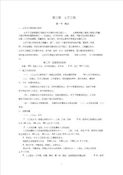 預(yù)算員培訓(xùn)教材土石方工程09-19