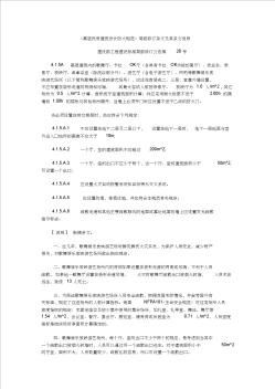 高层民用建筑设计防火规范局部修订条文及其条文说明