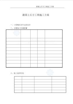 高速公路工程路基土石方施工方案secret