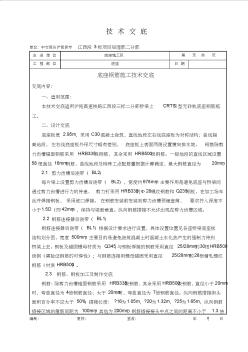 高速鐵路底座鋼筋施工技術(shù)交底.