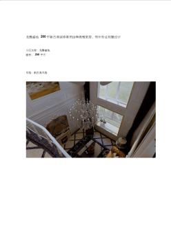 龙腾盛地260平新古典装修案例诠释高雅家居,郑州专业别墅设计精品
