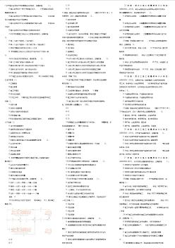 (1)2014年二级建造师建设工程施工管理真题(全)