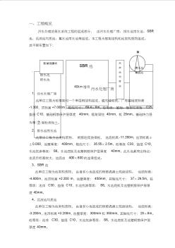 (完整word版)污水处理站现场施工方法