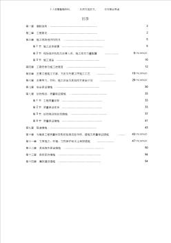 (工程文檔)某海通道Ⅴ標(biāo)段給水工程施工組織設(shè)計