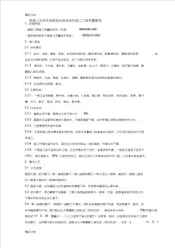 (整理)03-2混凝土及抹灰表面施涂油性涂料施工分项工程质量管理.