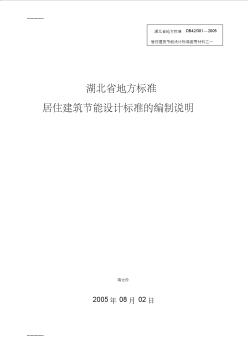 (整理)居住建筑节能设计标准宣贯材料之一 (2)