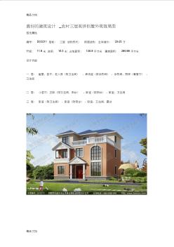(整理)最好的建筑设计农村三层双拼别墅外观效果图 (2)