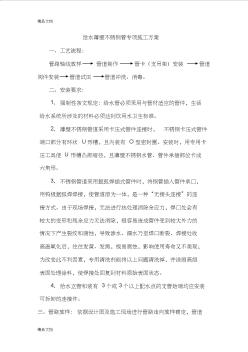 (整理)给排水专项施工方案