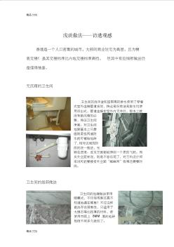 (整理)香港住宅装修细节