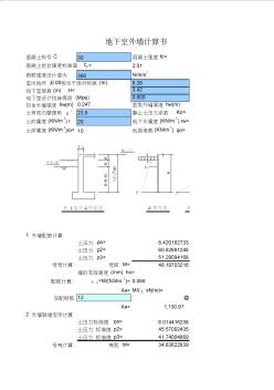 (有水)地下室外墙计算