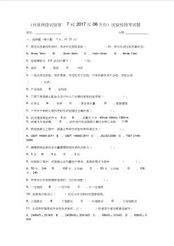 (鐵路工程)試驗(yàn)室考試題