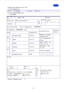 03A1035卷材防水层检验批质量验收记录表地下室3#