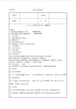 04-1(人工)土方回填分项工程质量管理