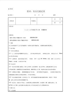 04-1人工土方回填分項(xiàng)工程質(zhì)量管理