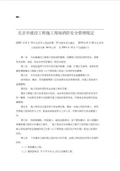 0504(北京市人民政府令第84号)北京市建设工程施工现场消防安全管理规定