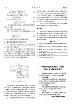 07MR402《城市道路装配式挡土墙》国家标准设计(建筑施工技术论文)