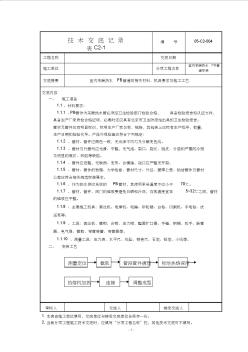 07室内采暖热水PB管材(聚丁烯)技术交底记录