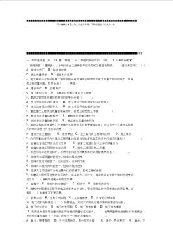 09年一級(jí)建造師考試建設(shè)工程項(xiàng)目管理真題及答案